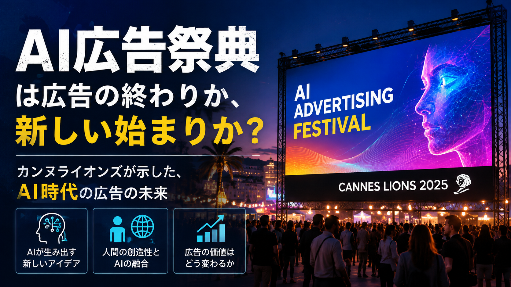 AIエージェント経済と広告の終焉──「人間の注意」から「AIの意思決定」へ、価値の移動先を読み解く