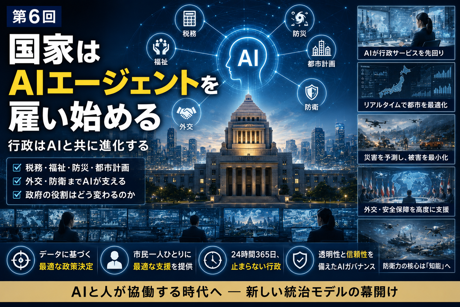 2030年・2035年・2040年、日本の行政はどう変わるか──AI国家3つのシナリオ