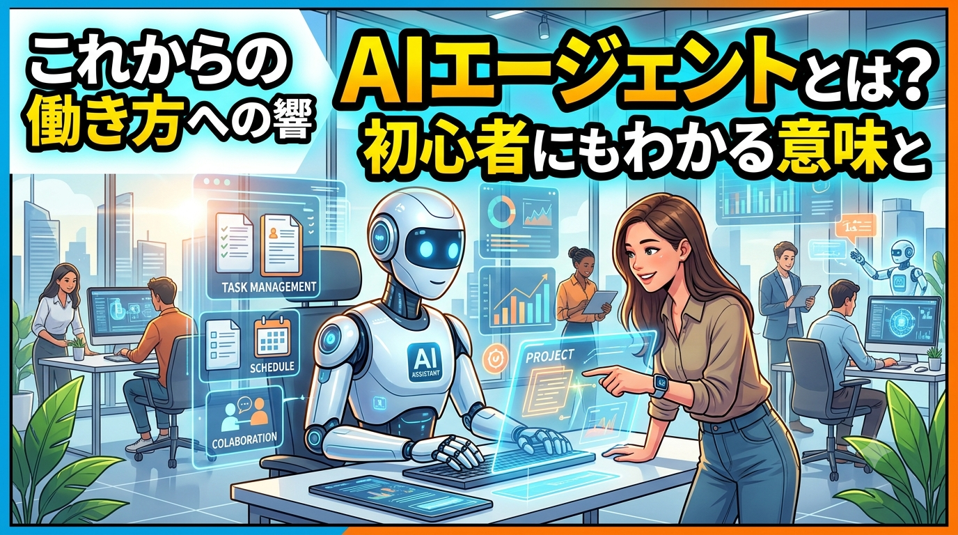 AIエージェントが普及した先に、都市はどう変わるのか 